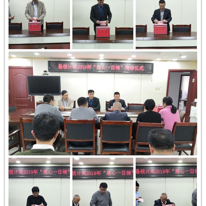 汶上縣人民政府 部門動(dòng)態(tài) 汶上縣統(tǒng)計(jì)局開展“慈心一日捐”活動(dòng)