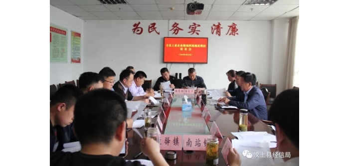 汶上縣人民政府 部門動(dòng)態(tài) 縣工信局召開全縣工業(yè)企業(yè)堆場(chǎng)料場(chǎng)規(guī)范整治動(dòng)員會(huì)