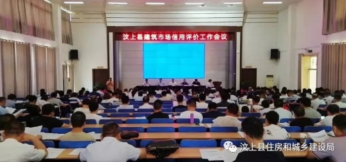 汶上縣人民政府 部門動(dòng)態(tài) 縣住建局組織召開全縣建筑市場信用評價(jià)工作會(huì)議