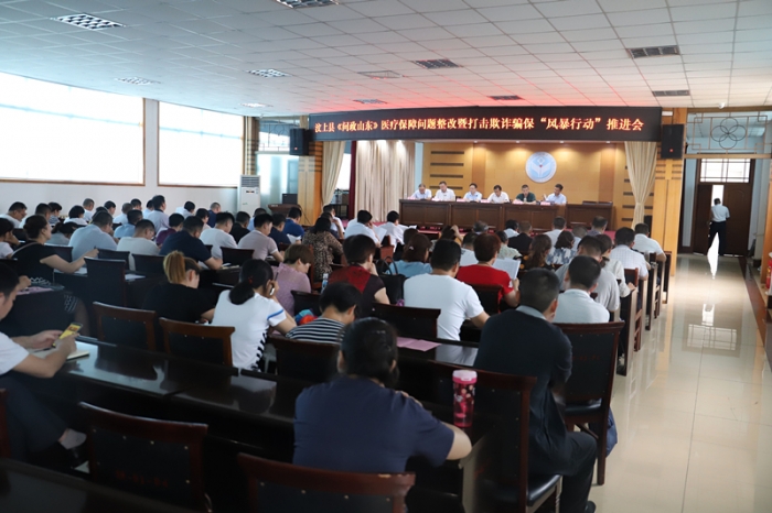汶上縣人民政府 工作動態(tài) 汶上縣召開《問政山東》醫(yī)療保障問題整改暨打擊欺詐騙?！帮L ...