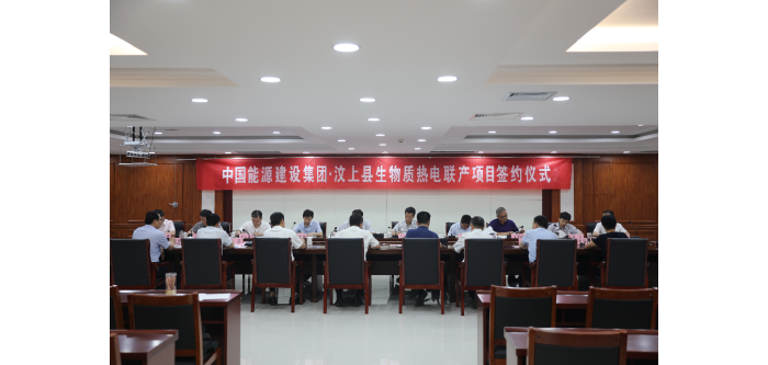 汶上縣人民政府 政務要聞 中國能源建設(shè)集團·汶上縣生物質(zhì)熱電聯(lián)產(chǎn)項目簽約儀式圓滿舉 ...