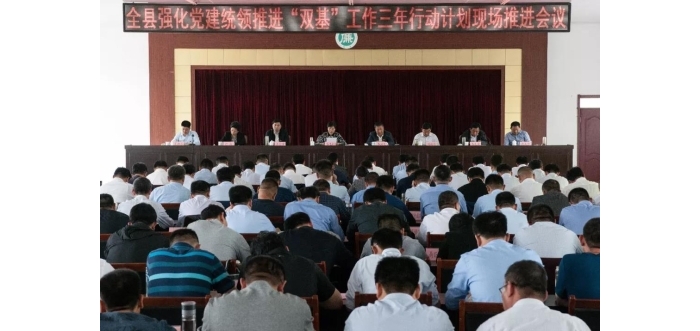 汶上縣人民政府 政務要聞 全縣強化黨建統領推進“雙基”工作三年行動計劃現場推進會議 ...