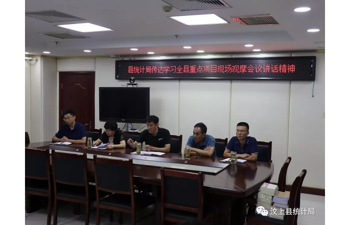 汶上縣人民政府 部門動態(tài) 縣統(tǒng)計局傳達學(xué)習(xí)全縣重點項目現(xiàn)場觀摩會議講話精神