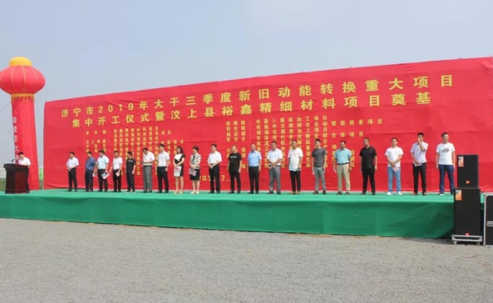 汶上縣人民政府 政務要聞 汶上縣舉行2019年大干三季度新舊動能轉換重大項目集中開工儀 ...