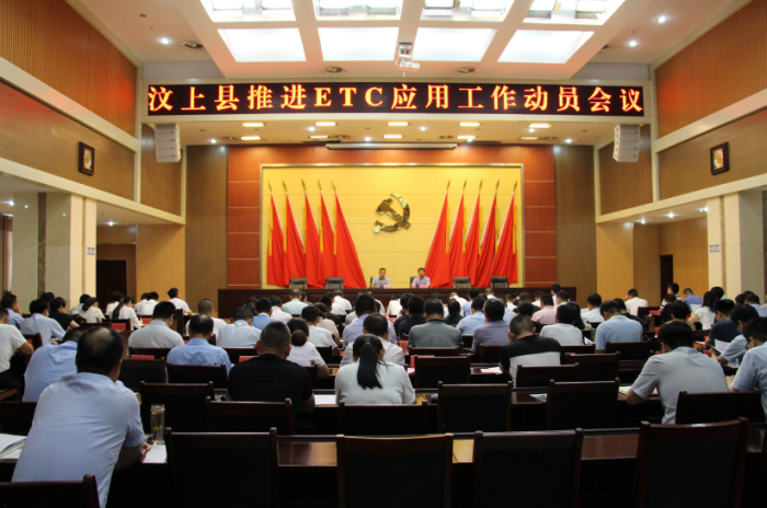 汶上縣人民政府 部門(mén)動(dòng)態(tài) 汶上縣召開(kāi)推進(jìn)ETC應(yīng)用工作動(dòng)員會(huì)議