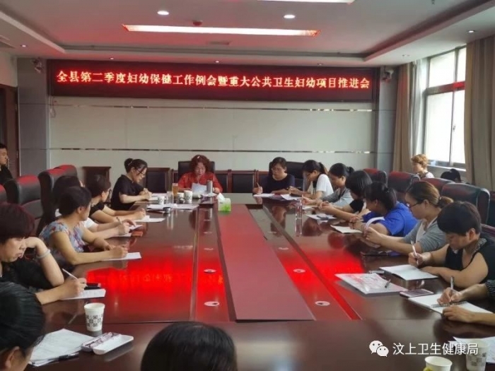汶上縣人民政府 部門(mén)動(dòng)態(tài) 汶上縣衛(wèi)健俱肷現(xiàn)召開(kāi)第二季度婦幼保健業(yè)務(wù)人員例會(huì)暨重大公 ...