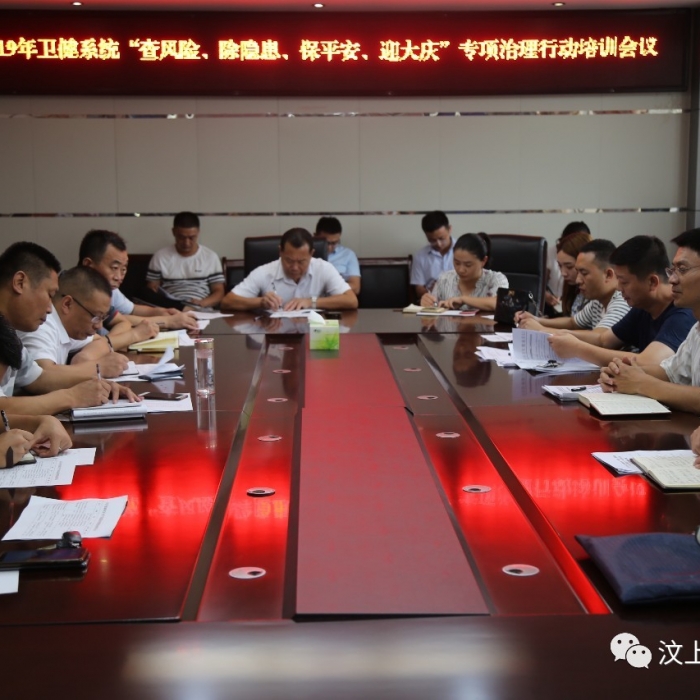 汶上縣人民政府 部門(mén)動(dòng)態(tài) 汶上縣衛(wèi)生健康系統(tǒng)“查風(fēng)險(xiǎn)、除隱患、保平安、迎大慶”專(zhuān)項(xiàng) ...