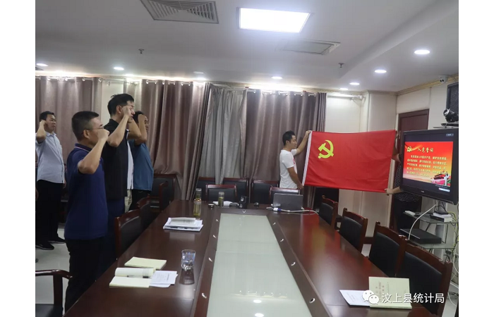 汶上縣人民政府 部門動態(tài) 縣統(tǒng)計(jì)局開展“不忘初心再出發(fā)、牢記使命永向前”主題黨日活 ...