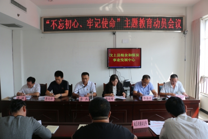 汶上縣人民政府 部門動(dòng)態(tài) 汶上縣糧食和煤炭事業(yè)發(fā)展中心“不忘初心、牢記使命”主題教 ...