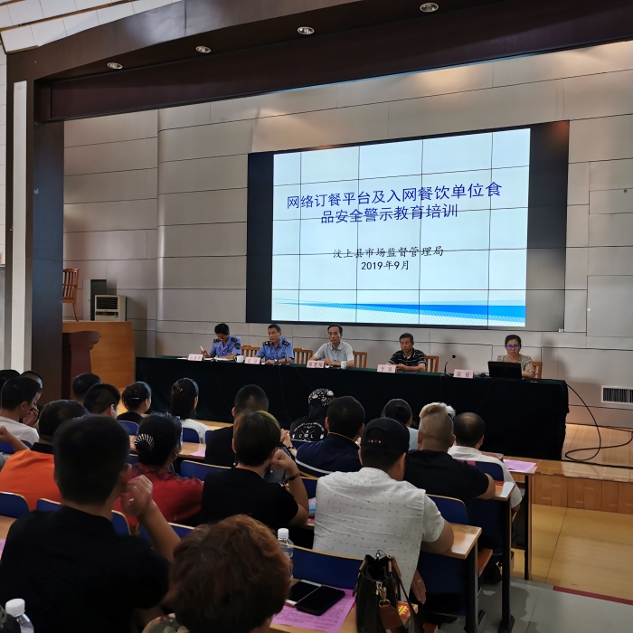 汶上縣人民政府 部門動(dòng)態(tài) 縣市場監(jiān)管局組織召開網(wǎng)絡(luò)餐飲服務(wù)第三方平臺(tái)與入網(wǎng)餐飲服務(wù) ...