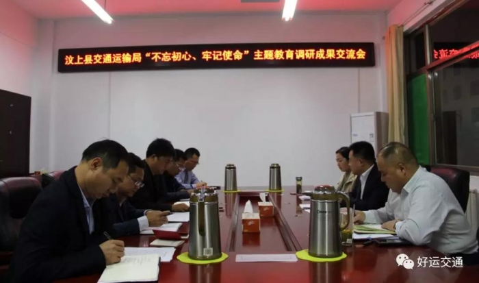 汶上縣人民政府 部門動態(tài) 汶上縣交通運輸局召開“不忘初心、牢記使命” 主題教育調(diào)研  ...