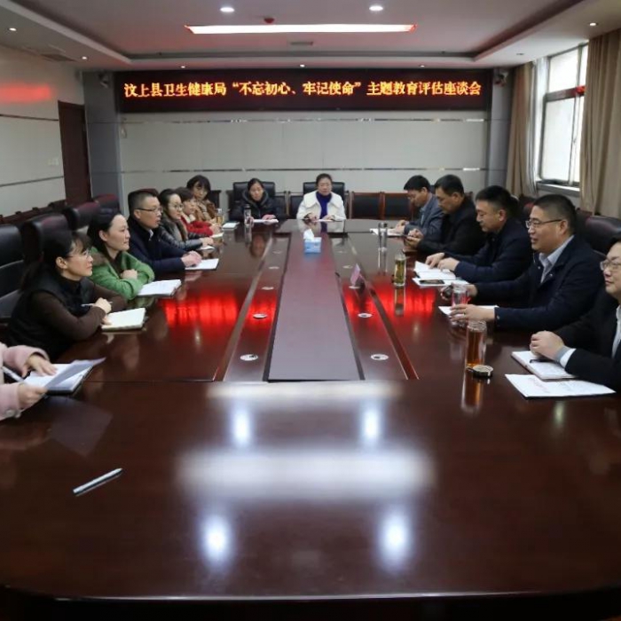 汶上縣人民政府 部門動(dòng)態(tài) 汶上縣衛(wèi)生健康局召開“不忘初心、牢記使命”主題教育評估座 ...
