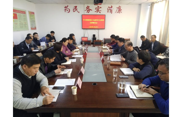 汶上縣人民政府 部門動(dòng)態(tài) 全縣工信系統(tǒng)學(xué)習(xí)貫徹黨的十九屆四中全會精神