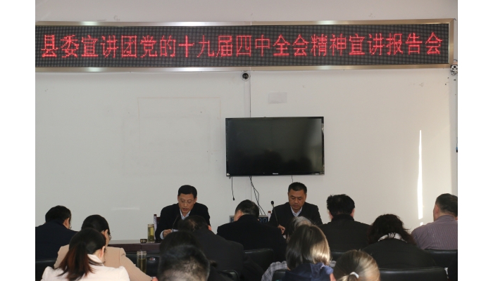 汶上縣人民政府 部門動(dòng)態(tài) 縣糧食煤炭事業(yè)發(fā)展中心舉辦十九屆四中全會精神專題報(bào)告會