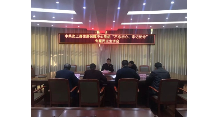 汶上縣人民政府 工作動(dòng)態(tài) 【汶上主題教育】縣住房保障中心黨組召開“不忘初心、牢記使 ...
