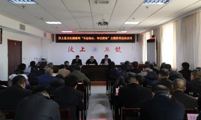 汶上縣人民政府 部門(mén)動(dòng)態(tài) 汶上縣衛(wèi)生健康局召開(kāi) “不忘初心、牢記使命”主題教育總結(jié)  ...