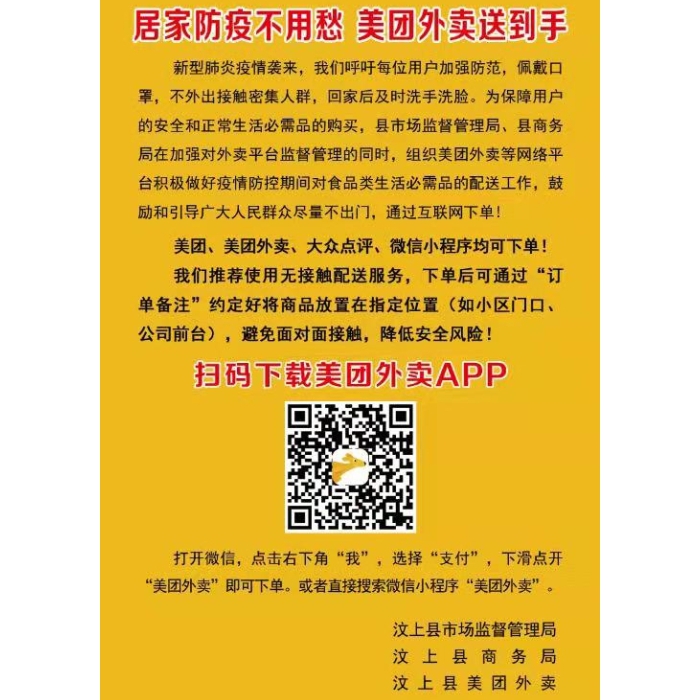 汶上縣人民政府 部門動態(tài) 縣市場監(jiān)管局組織開展“居家防疫不用愁、網(wǎng)上購物送到手”網(wǎng) ...