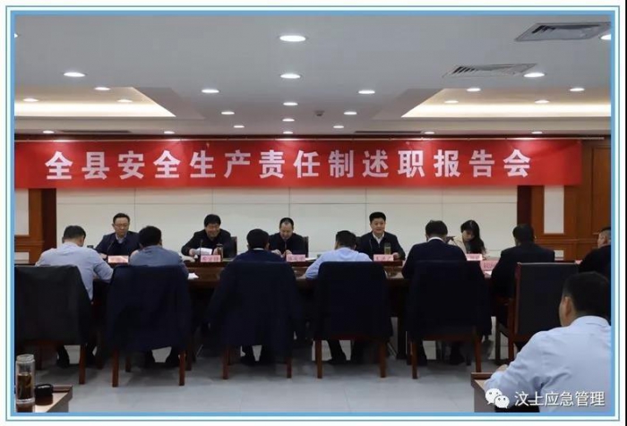 汶上縣人民政府 政務要聞 全縣安全生產(chǎn)責任制述職報告會召開