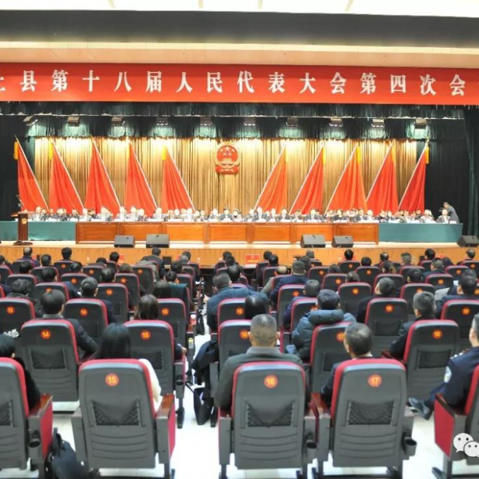 汶上縣人民政府 政務要聞 縣十八屆人大四次會議勝利閉幕