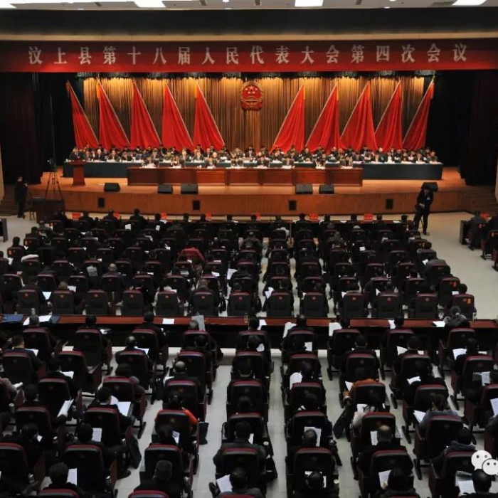 汶上縣人民政府 政務要聞 縣十八屆人大四次會議隆重開幕