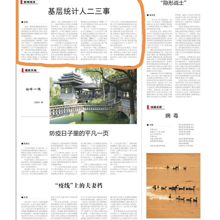 汶上縣人民政府 部門動態(tài) 汶上縣統(tǒng)計(jì)局《基層統(tǒng)計(jì)人二三事》在中國信息報刊發(fā)