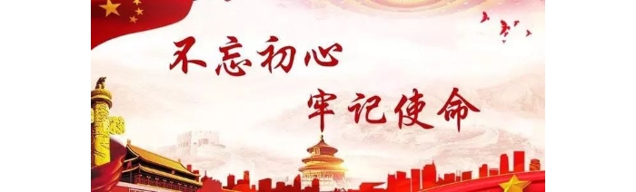 【汶上不忘初心 服膺任務】縣住房保障中間開展“不忘初心、服膺任務”主題教導集中學  ...