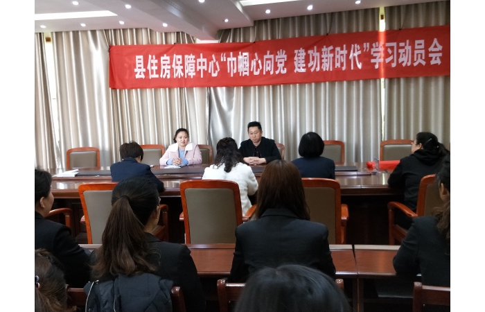 縣住房保障中間開展以“巾幗心向黨 立功新時(shí)期”為主題的進(jìn)修發(fā)動會