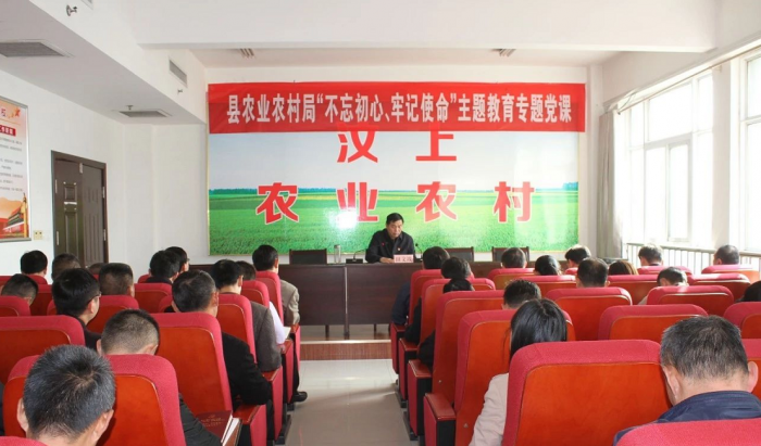 縣農(nóng)業(yè)農(nóng)村局舉辦“不忘初心、牢記使命”主題教育專題黨課