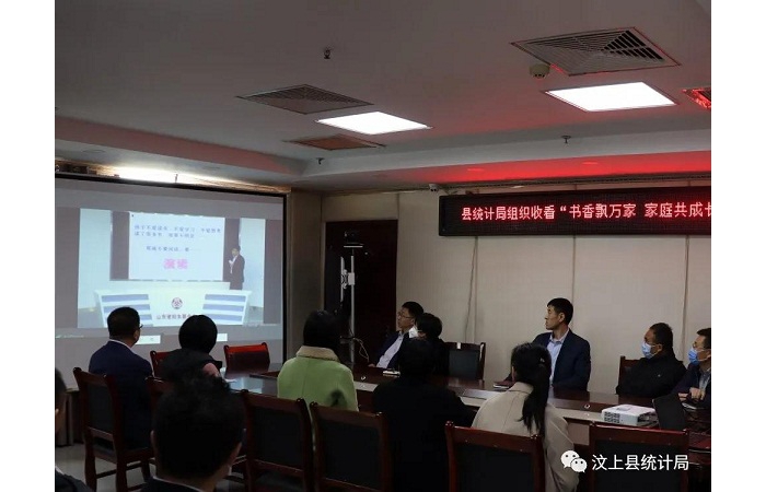 縣統(tǒng)計(jì)局組織收看“書香飄萬家 家庭共成長”親子閱讀活動(dòng)