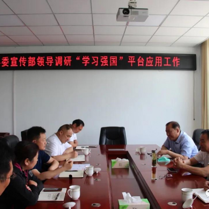 縣委常委、宣傳部長白占德到縣交通運輸局調(diào)研“學(xué)習(xí)強國”平臺應(yīng)用工作