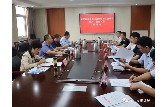 省統(tǒng)計(jì)局來汶上調(diào)研勞動(dòng)工資統(tǒng)計(jì)和人口普查工作