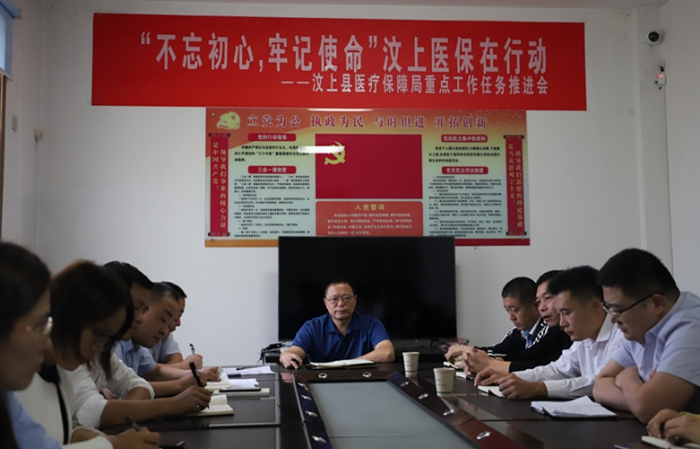 “不忘初心，牢記使命”汶上醫(yī)保在行動——縣醫(yī)保局召開重點工作任務(wù)推進會