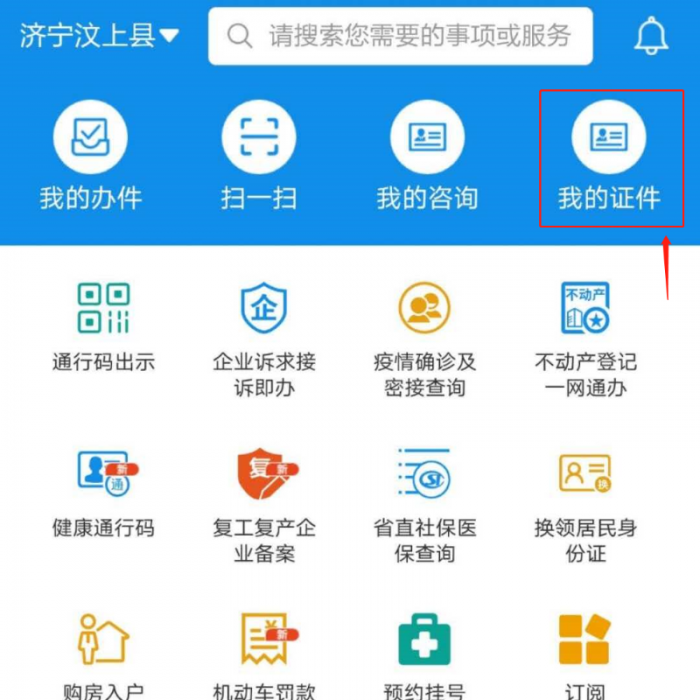 “愛(ài)山東”APP讓你實(shí)現(xiàn)掌上辦、指尖辦——出示機(jī)動(dòng)車(chē)駕駛證電子信息