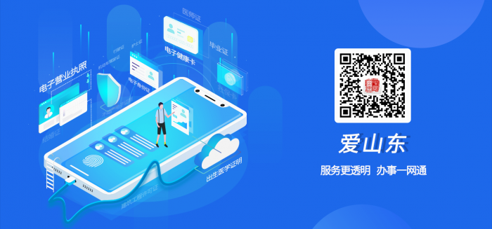 @全體山東高考生們！“愛山東”APP能查高考錄取結(jié)果了！