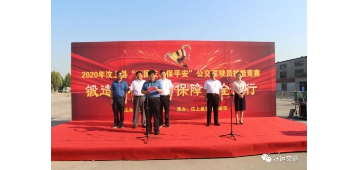 汶上縣舉辦“迎國慶、保平安”公交駕駛員技能競賽