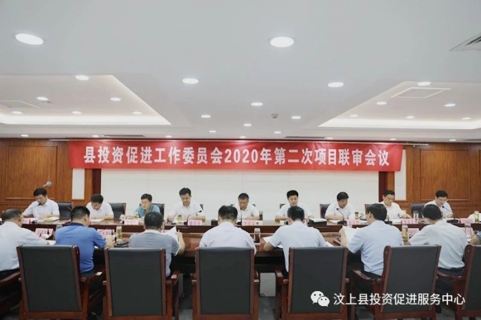 汶上縣召開2020年第二次項(xiàng)目聯(lián)審會(huì)議