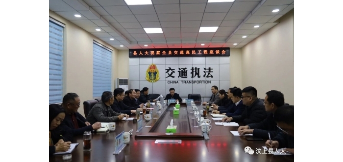 縣人大常委會視察汶上縣交通惠民工程實(shí)施情況