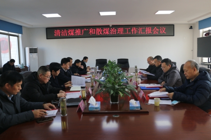 省、市能源局來汶上縣督導(dǎo)檢查清潔煤推廣及散煤治理工作